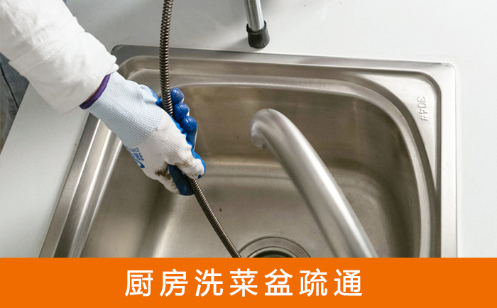 漾濞疏通洗菜盆